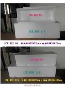 東德霖企業【保麗龍/保利龍/保力龍 箱/冰盒】長型 95 適用保溫、保冷、儲冰 94*37*27cm