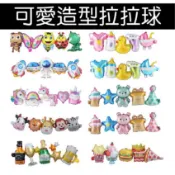 🎈台灣現貨🎈多款造型--拉拉球---鋁箔氣球集合，小造型鋁箔氣球#氣球專賣#造型氣球#活動佈置#生日氣球#宜蘭現貨