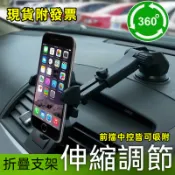 汽車手機支架 車用吸盤手機架 手機座 伸縮手機架 擋風玻璃手機架 吸盤固定架 導航支架 車載手機支架 黏性支架