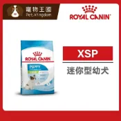 (店+)【ROYAL 法國皇家】XSP 迷你型幼犬專用飼料1.5kg ｜小顆粒 狗乾糧 狗飼料 便便漂亮 益生元 幼犬飼料 皇家狗飼料