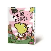 閱讀123-小火龍上學記(新版)-注音版