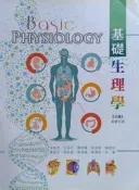 基礎生理學 辛和宗 華格那 9789863623991 有劃記 2020年三版 @K9地 二手書