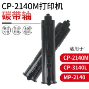 協貿國際日用品生活12館 適用于Argox立象cp-2140/3140條碼打印機碳帶軸標簽打印機條碼軸標簽軸色帶軸卷軸回卷軸回收軸滾軸