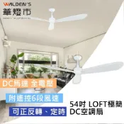 (店+)【華燈市】54吋 LOFT 極簡DC附6速遙控三葉吊扇-平光白｜附遙控 0101782 空調扇 六段風速 正反轉 吊扇