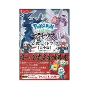 (店+)精靈寶可夢 神奇寶貝 寶可夢傳說 阿爾宙斯 公式指南書