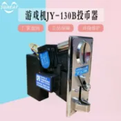 全球選品1館 生活百貨 遊戲機比較式代幣投幣器jy130B投幣器充電樁 飲水機 動漫城配件