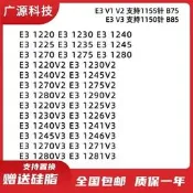 【臺北現貨】E3 1220 1225v2 1230V2 1240 1245 1270 1241 1230V3 1231