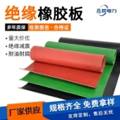 阿嫲的百寶屋 高壓絕緣膠墊配電房10kv絕緣膠板鋪地膠皮工業耐磨耐腐絕緣橡膠板{鑫弘-工葉電器}可開發票