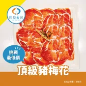 【辰時豪鮮】頂級梅花豬 / 肉片 / 火鍋 / 燒烤 / 團購美食 / 水產批發 / 冷凍海鮮