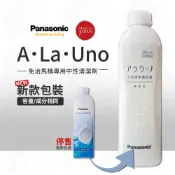 🔥含發票實體店 Panasonic A La Uno S160 愛樂諾馬桶 S2 清潔劑 無香味補充液 L150 國際牌