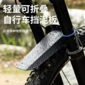 ［骑行尾货］山地速降車擋泥板短款可摺疊便攜越野擋泥瓦擋水板通用自行車配件 自行車配件 騎行裝備 單車用品 山地車