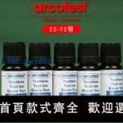 聚寶盆萬貨行 【店家補貼】德國arcotest32 34 36 38 18至72號達因液達因墨水表面張力測試液