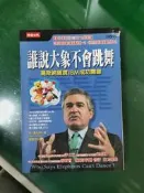 誰說大象不會跳舞 葛斯納親撰 IBM 成功 _路．葛斯納_時報出版 ISBN:957133814  無劃記  (29D)