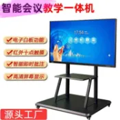生活軌道 【觸控一體機】智慧黑板 會議顯示器 觸控白板 智能教育屏 電子白板 教學螢幕 55吋 65吋 75吋 多尺寸可選 高清畫質 書寫流暢 適用會議室與教室