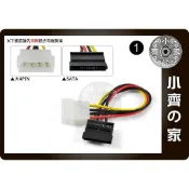 小齊1 全新 電腦POWER大4PIN 大4P公 轉 SATA電源線 電源轉接線 硬碟 光碟機 一對一 1對1