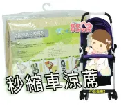 玟玟 (WINWIN) 婦嬰用品百貨名店 亞米兔 YM-91009 竹炭纖維涼蓆系列 ~ 秒收車涼蓆，竹碳纖維製作，富韌性不易斷裂，舒氣舒適