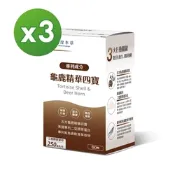 【達摩本草】古方龜鹿關鍵精華四寶 3入組(60顆/盒）（共180顆)