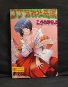 【H圖書館】C019《3丁目神社奇譚》新視界 成人漫畫 限制級漫畫 色情漫畫 18禁漫畫 A漫 H漫