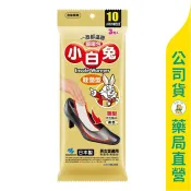 美康健保藥局 【小白兔】暖暖包(鞋墊型)10小時 / 一包3雙 / 溫暖腳底 / 非貼式 / 輕薄 / 禦寒保暖 / 日本製 ✦美康藥局✦