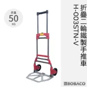 大船回港｜折疊二輪鐵製手推車 H-003STN-V 拖車 搬運車 搬家 購物車 買菜車 摺疊手拉車