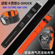 【風行嚴選】適配 AW-591MS 590 AWG-M100 DW5600帆布帶16 18m