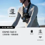 DJI 大疆 OSMO 360 II 暢拍套裝