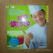 【恁玉收藏】二手品《淵隆》阿基師偷呷步@9789575657185