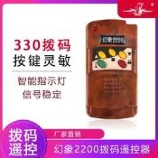 【可開發票】【全網最低】捲簾門鏈條電機遙控器330幻象撥碼遙控幻象2200【满额免運】