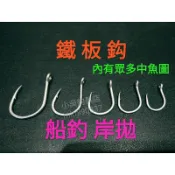 神人越 粗骨鐵板鉤 鬼頭刀紅甘船釣岸拋鐵板鈎卡夫拉電鍍鐵板鈎白燈北三兩百礁路亞假餌LURE顫泳波爬波趴米諾沉水鉛筆VIB