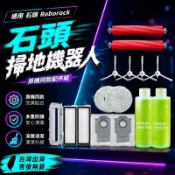 HiFi超人音頻商城 適用 石頭掃地機器人配件 Roborock Qrevo S /Qrevo pro 主刷膠刷 邊刷 濾網 拖布 蓋板清潔劑