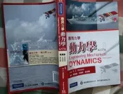同利書坊   應用力學--動力學  R.C.Hibbeler原著   歐亞出版