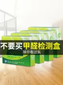 協貿國際日用品生活10館 甲醛檢測盒檢測儀試紙測試儀器專業家用室內空氣自測盒一次性新房