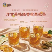 Reme果菓 果乾小宇宙 下午茶 飲品 花果茶 果乾茶 洋甘菊柚綠香橙 水果茶 冷泡茶