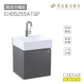 CAESAR 凱撒衛浴 面盆 浴櫃 面盆浴櫃組 超值推薦 收納機能 小宅空間 LF5255 不含安裝