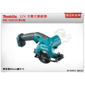 ＊中崙五金【附發票】牧田12V充電式圓鋸機 HS301DZ HS301DSME HS301 鋸片85mm*內徑15mm