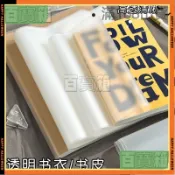 【百寶箱好物】透明書衣書本保護套卡冊A4本子書皮pvc雜誌小説weeks書衣加厚A5B5 ZXWQ百變好物