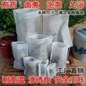 一次性抽綫無紡布過濾袋 中煎袋 一次性抽綫無紡布過濾袋 茶包袋 煲湯燉袋 足浴包調料包 7s0n8_thic