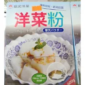 🍊安欣西點材料行🍊 新光牌洋菜粉 (大包)/寒天粉