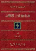 樂天Kobo電子書 中國歷史演義全集(12)：南北朝演義之二【電子書】