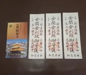 旅遊紀念品，日本京都金閣寺「舍利殿御守護」紙製御札，四張打包一起賣