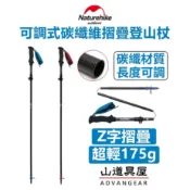 【山道具屋】Naturehike-NH ST07 極輕量全碳纖Carbon五節可調式野跑登山杖(175g)