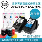 CANON PG-745XL/CL-746XL副廠墨水匣/IP2870/MG2470副廠 墨水匣 745XL/746XL