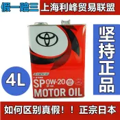 輝煌匯購 {臺灣公司貨 可打統編}日本原裝鐵罐SP/GF6雷克薩斯豐田純牌機油0w20純正豐田原廠機油4L