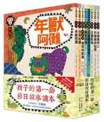國語日報~-孩子的第一套節日故事讀本（二版）