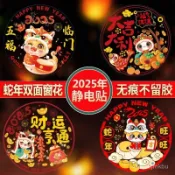 ⚡在臺出⚡蛇年窗花2025年窗貼靜電貼福字玻璃貼紙加厚雙麵衕色新年春節裝飾 V9ON
