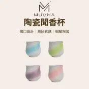 【闊口設計 磨砂質感】MUVNA 陶瓷聞香杯 120ml 咖啡 咖啡杯 杯 杯子 陶瓷杯 玻璃杯 拿鐵杯 耐熱玻璃杯