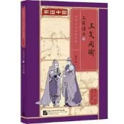 家園中國中華文化分級閱讀（第三級）三國演義4：三氣周瑜 四大名著純文字橋樑書 - 2024-04