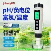 【可開發票】家貝富氫測試筆多功能水質檢測筆凈水器PH值ORP負電位水質檢測儀