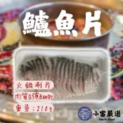 小富嚴選 【1200免運】金目鱸魚火鍋肉片 金目鱸魚涮片 鱸魚切片 (210g/盒) 魚湯 火鍋 煎魚 蒸魚 涮涮鍋