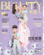 【Hami書城】BEAUTY大美人No.178 2018/6月號 (電子雜誌)
